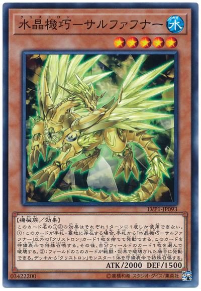 LVP1-JP093 水晶機巧-硫晶黃龍 (普卡)