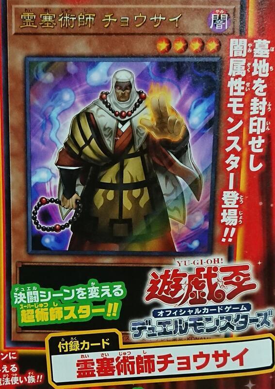 VJMP-JP194 靈塞術師 最澄 金亮 全新未拆封