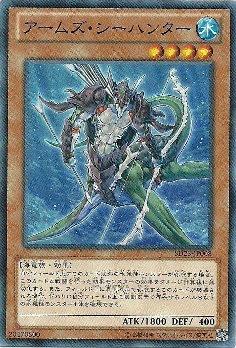 SD23-TC009 武裝海獵手 (普卡)
