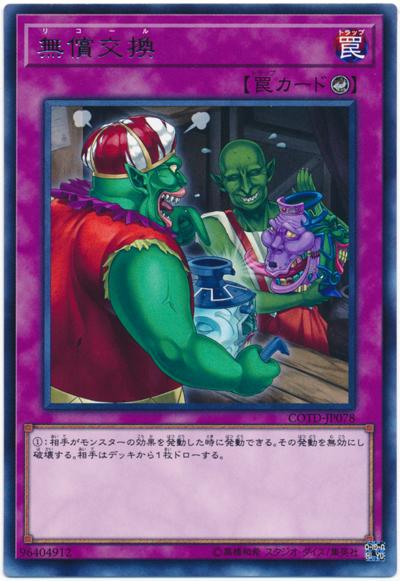COTD-JP078 無償交換 (銀字) 1001