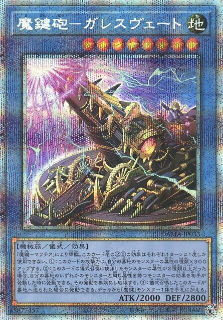 DAMA-JP033 魔鍵砲-毀魔二式 (白鑽/銀鑽/稜鑽) 1105