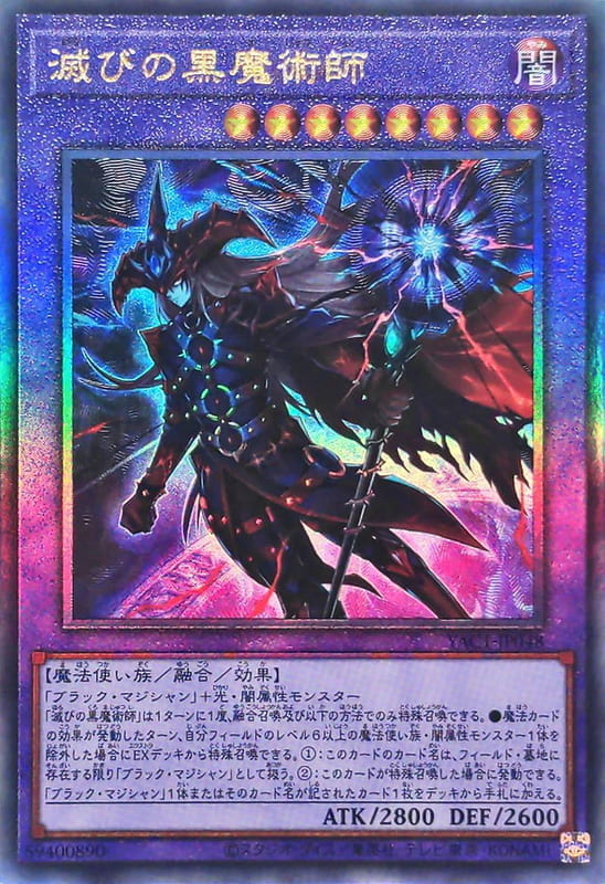 YAC1-JP048 毀滅的黑魔術師 (浮雕/凸版)