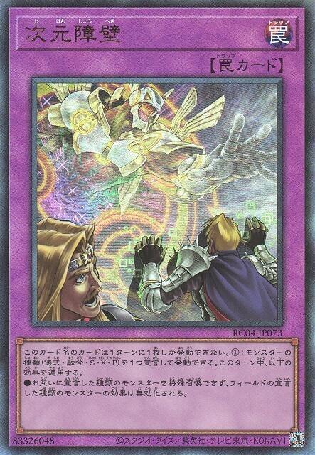 RC04-JP073 次元障壁 (浮雕/凸版)
