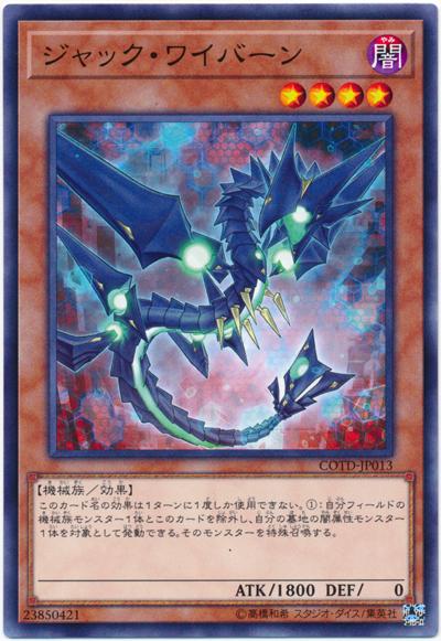 COTD-JP013 竊駭飛龍 (普卡)