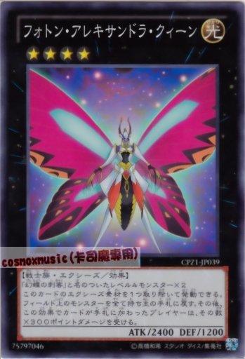 CPZ1-JP039　光子亞歷山大蝶后　日文亮面