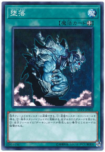 LVP1-JP005 墮落 (普卡)