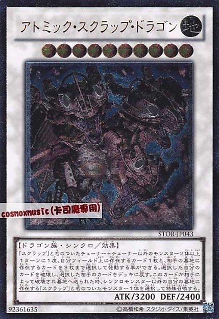 STOR-JP043 原子廢鐵龍 日文凸版 703