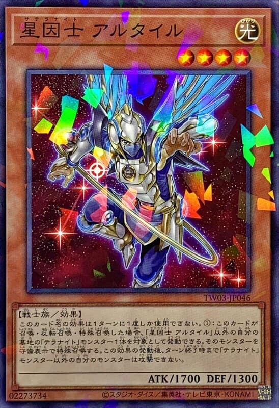 TW03-JP046 星因士 河鼓二 (普鑽/碎鑽)