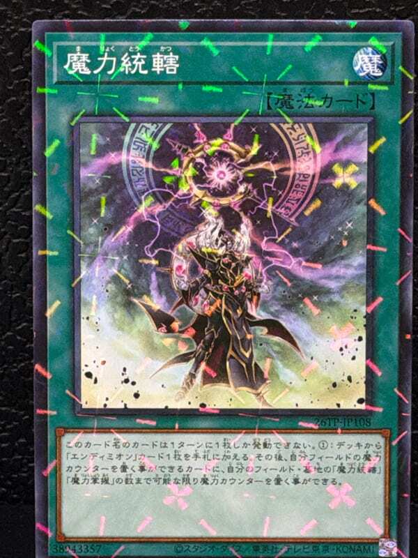 26TP-JP108 魔力統轄 (普鑽)
