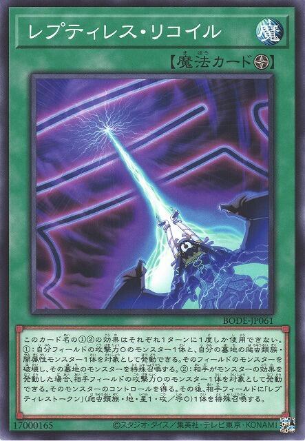 BODE-JP061 蛇妖再蜷 (普卡) 1106