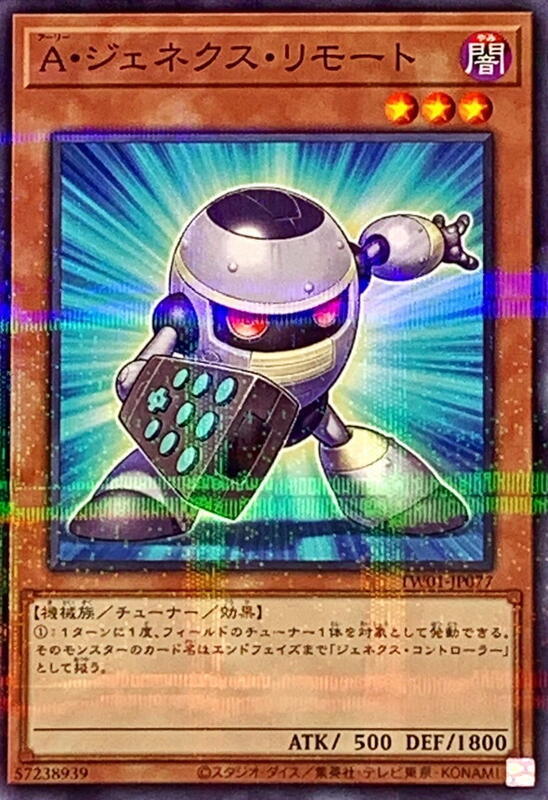TW01-JP077 盟軍次世代搖控員 (普鑽)