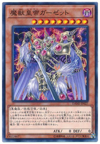 DANE-JP027 魔獸皇帝加澤特 隱普 1008