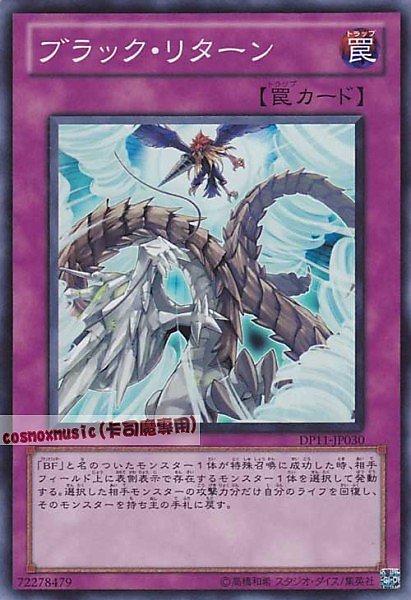 DP11-JP030 黑色迴旋 日文亮面 (DP11)克羅篇