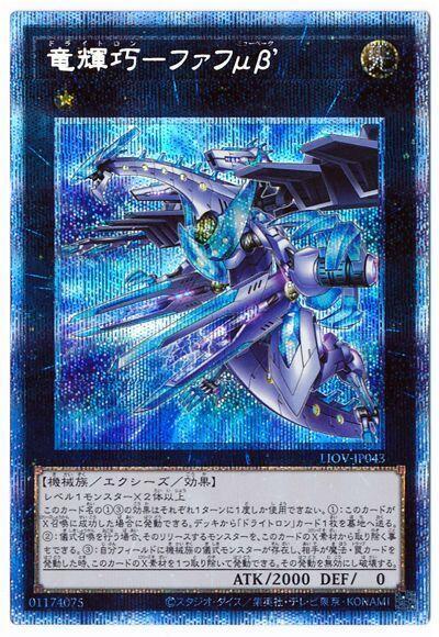 LIOV-JP043 龍輝巧-二μβ 銀鑽/稜鑽/白鑽1104