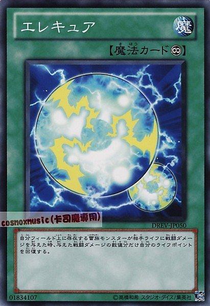 DREV-JP050 電氣治療 日文普卡 701