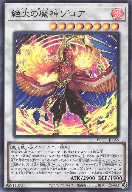 BODE-JP045 絕火的魔神 索羅亞 (亮面) 1106