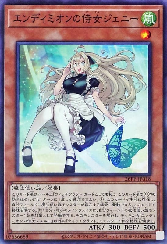 26PP-JP018 安迪米翁的侍女 珍妮 (普卡) (普鑽) (亮面) (半鑽)
