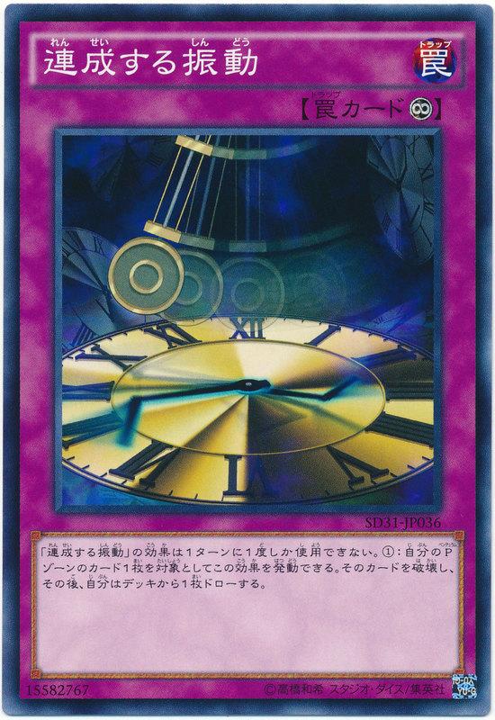 SD31-JP036 連成的振動 (普卡)