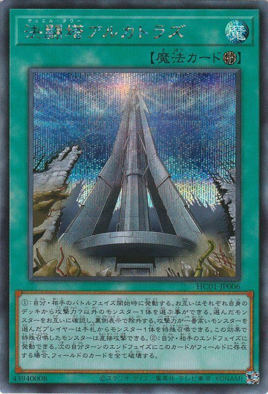 HC01-JP006 決鬥塔 阿爾卡人工島 (半鑽)