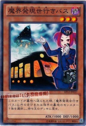 EP12-JP037　魔界巴士　日文普卡 EP12
