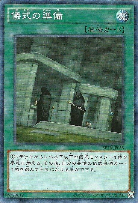 日紙 SPTR-JP055 DE04-JP075 儀式的準備 儀式準備 (普卡)
