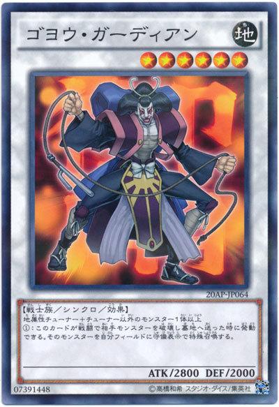 20AP-JP064 御用守護者 (普卡彩鑽)
