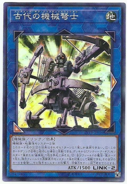 LVP3-JP016 古代的機械弩士 (亮面)