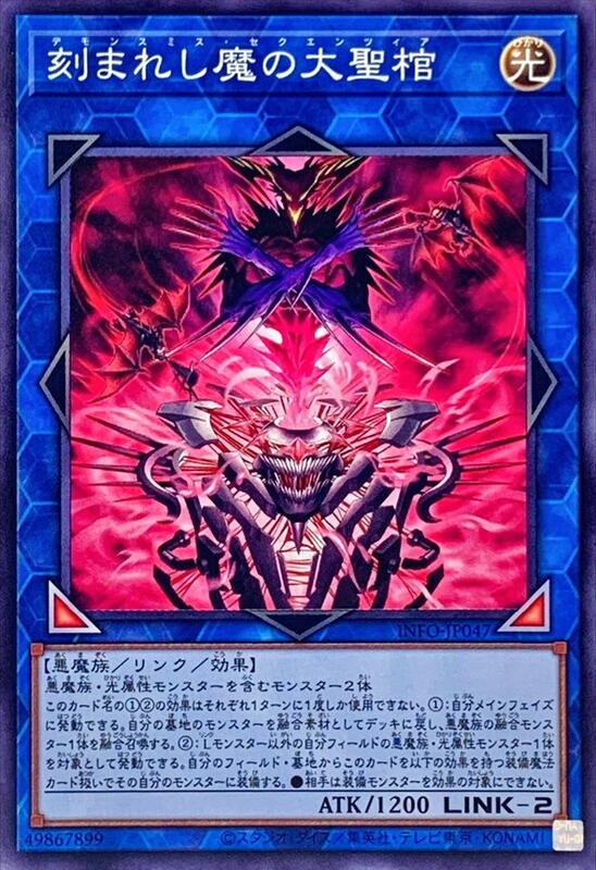 INFO-JP047 雕刻魔的大聖棺 (普卡) 1205