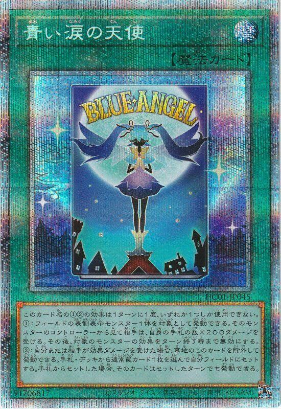 HC01-JP045 青色眼淚的天使 (白鑽/銀鑽/稜鑽)