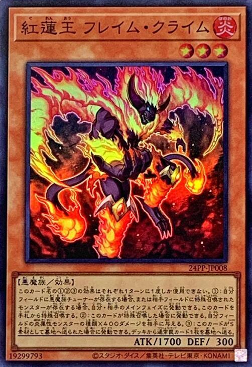 24PP-JP008 紅蓮王 焰罪 (普卡)