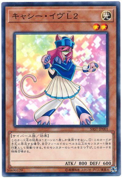 SAST-JP001 緩存貓娃L2 (普卡) 1007