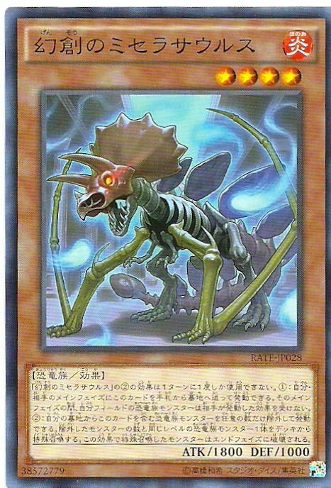 911 RATE-JP028 幻創之混成恐龍 (普卡)