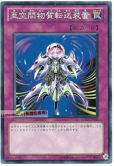 SD22-JP038 亞空間物質轉送裝置 日文普卡 SD22(龍之軍勢)