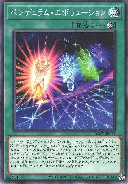 AGOV-JP047 擺盪進化 (普卡)1202