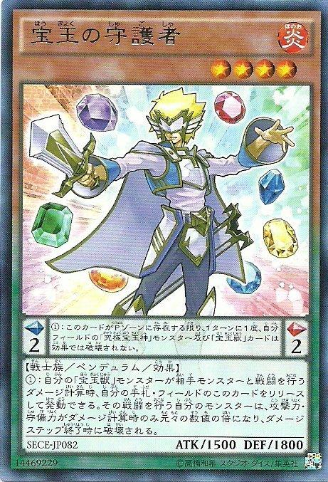 SECE-JP082 寶玉的守護者 日文(銀字) 903