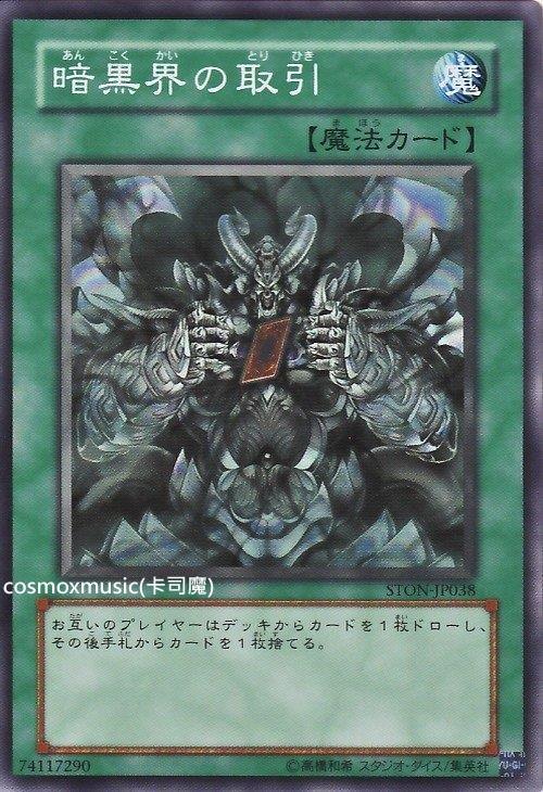 STON-JP038 暗黑界的取引 亮面