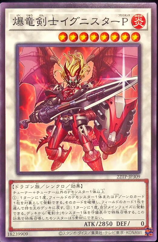 22TP-JP309 爆龍劍士 燧星P (普卡)