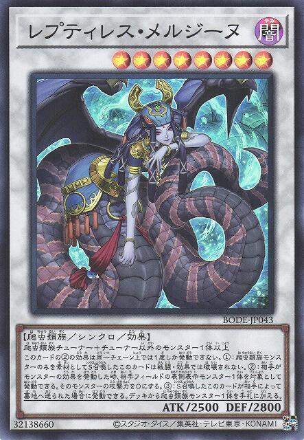 BODE-JP043 蛇妖梅露辛 (亮面) 1106