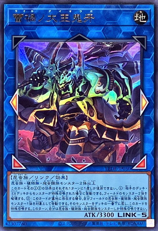 LEDE-JP050 蕾禍的大王鬼牙 (金亮) 1204