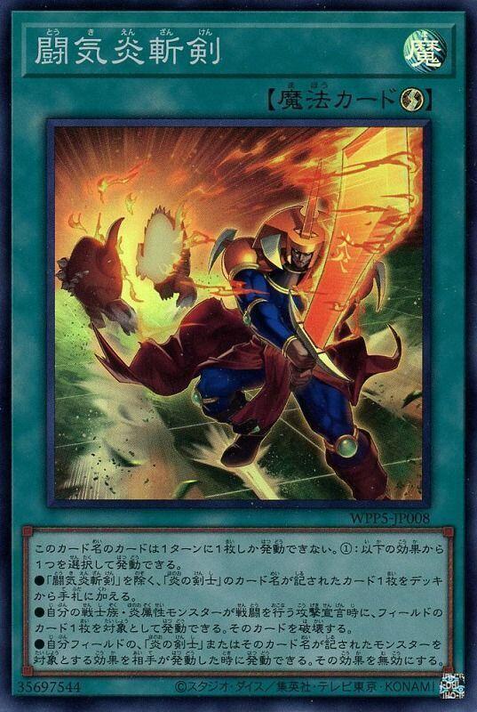 WPP5-JP008 鬥氣炎斬劍 (亮面)