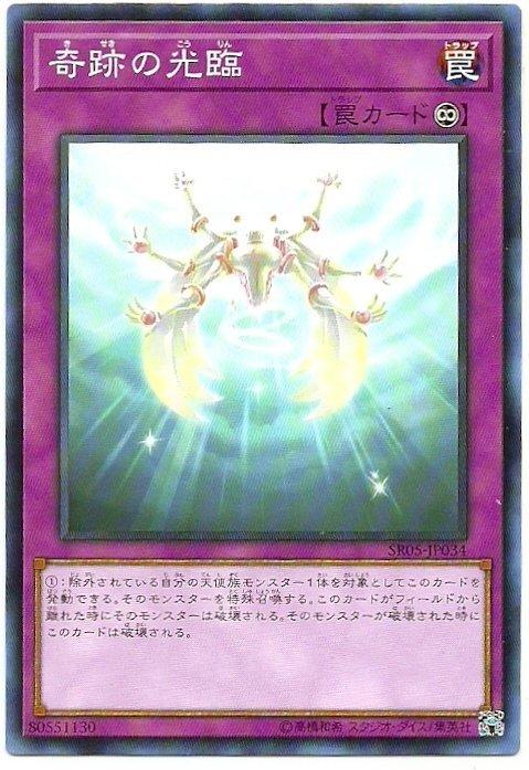 SR05-JP034 奇蹟之光臨 (普卡)