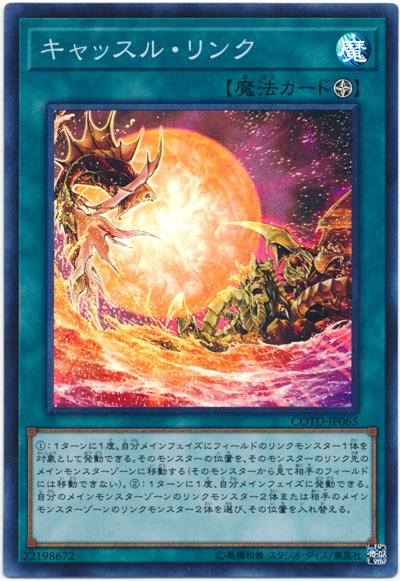 COTD-JP065 王車連結 (亮面) 101