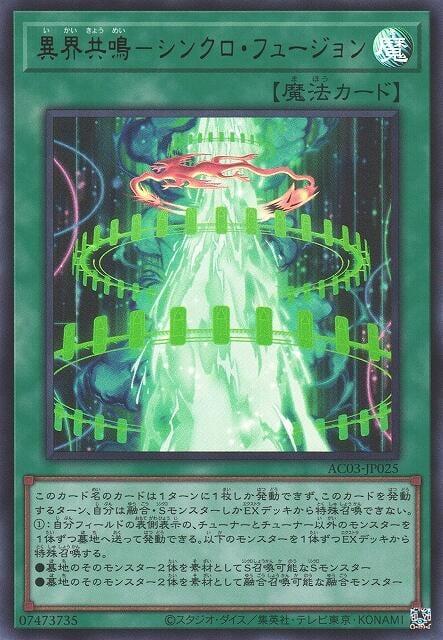 AC03-JP025 異界共鳴 同步融合 (金亮)