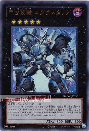 GAOV-JP050 甲蟲裝機 艾克薩鍬形蟲 日文金亮 (708)銀河君主GAOV