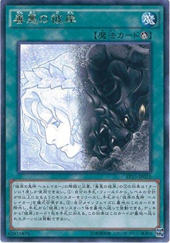 EP15-JP016 善惡的彼岸 銀字