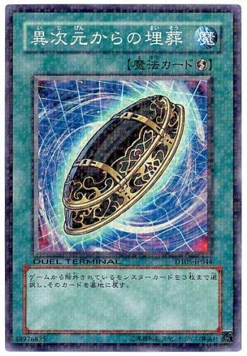 DT05-JP044 從異次元來的埋葬 亮面點鑽