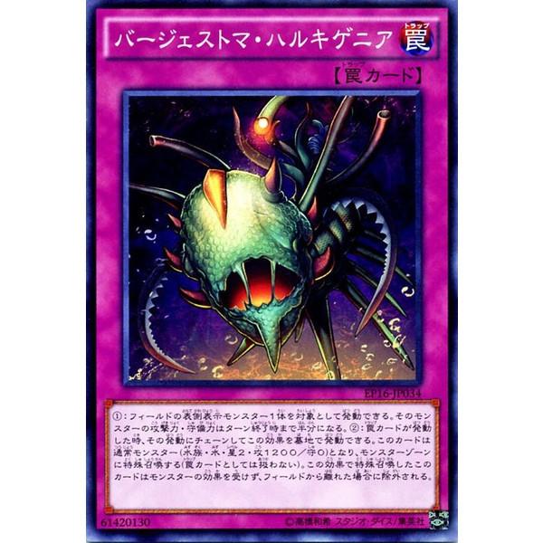 EP16-JP034 古生代怪誕蟲 (普卡)