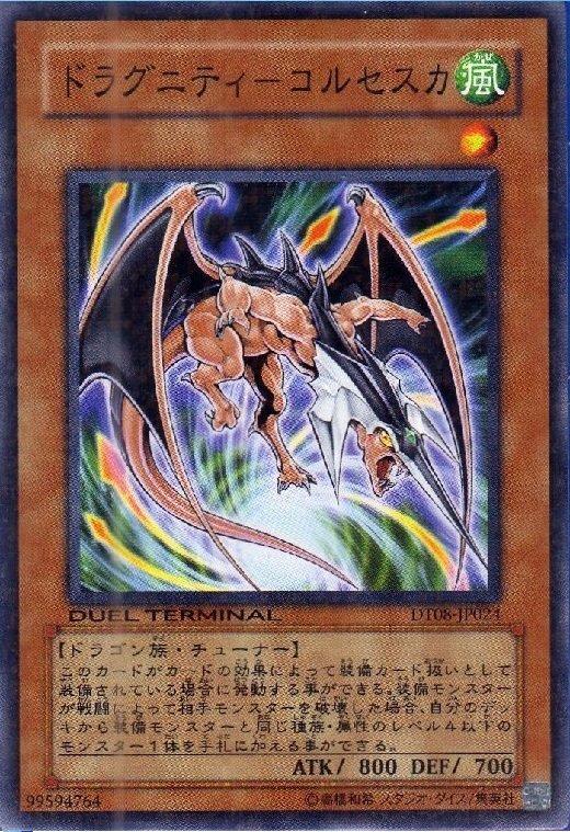 DT08-JP024 龍盟-蝠翼槍龍 機台卡版本 (