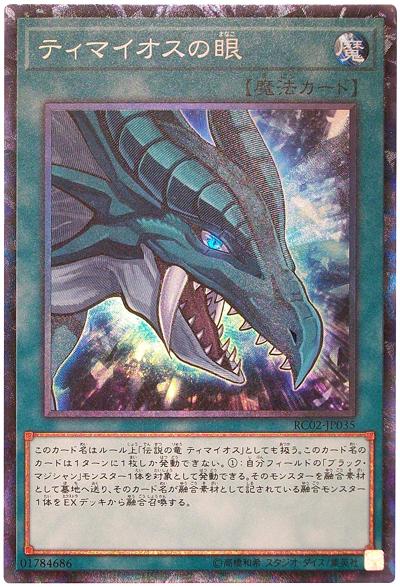 RC02-JP035 迪馬歐斯之眼 (雕鑽)