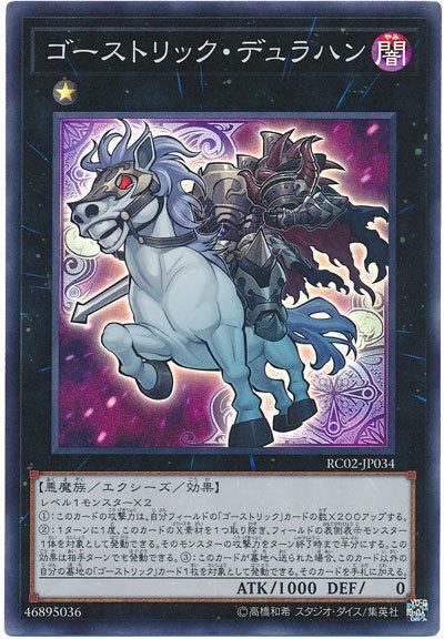 RC02-JP034 鬼計無頭騎士 (亮面)